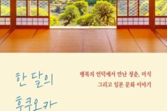 [여책저책] 낯선 곳에서 새롭게 출발하는 이들의 모습은 어떠할까
