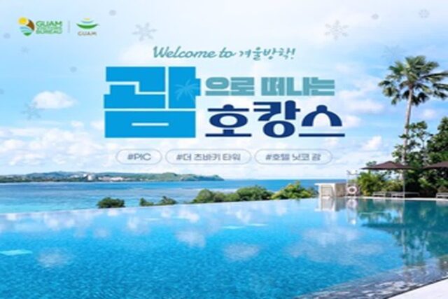 노랑풍선, ‘괌으로 떠나는 호캉스’ 출시…”최소 2인 이상”