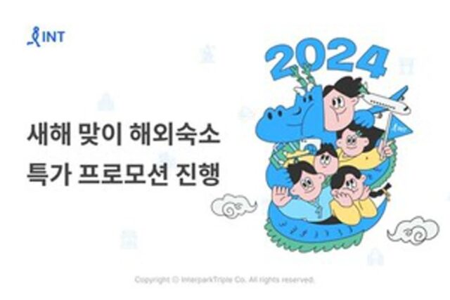 인터파크, 새해맞이 해외숙소 특가 프로모션