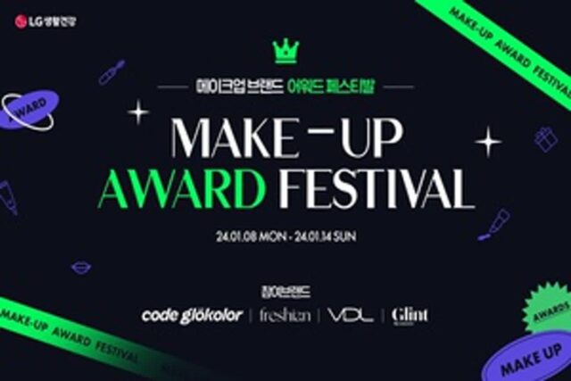 LG생건, 어워즈 수상기념 색조브랜드 최대 70% 할인