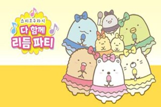 [리뷰] 귀여운 리듬 게임 ‘스미코구라시 다 함께 리듬파티’