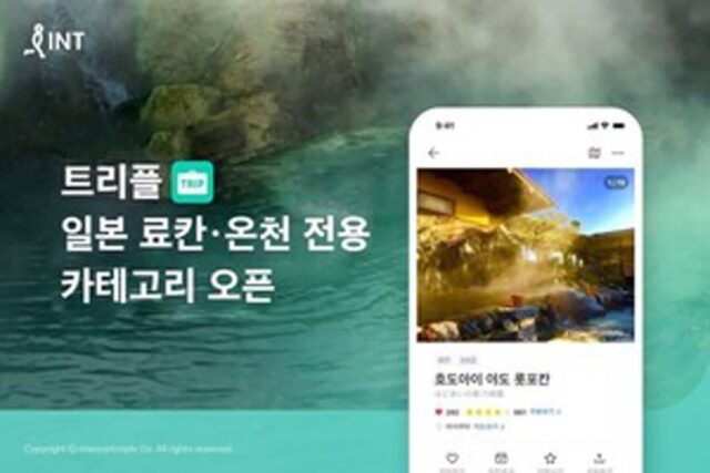 트리플, 日료칸 전용 카테고리 오픈…자란과 협업