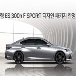 렉서스코리아, 24년형 ES 300h F SPORT 디자인 패키지 한정 판매