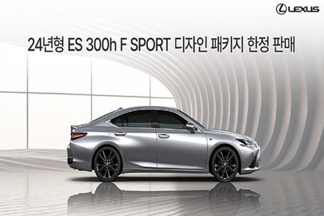 렉서스코리아, 24년형 ES 300h F SPORT 디자인 패키지 한정 판매
