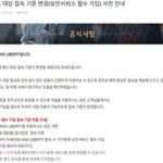 게임 머니가 사라졌다…’TL’ 기기 탈취 사례 잇따라 발생