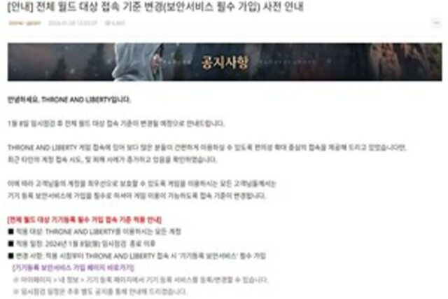 게임 머니가 사라졌다…’TL’ 기기 탈취 사례 잇따라 발생