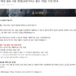 TL 계정 탈취 피해 사례 발생…엔씨 “접속 기준 강화”
