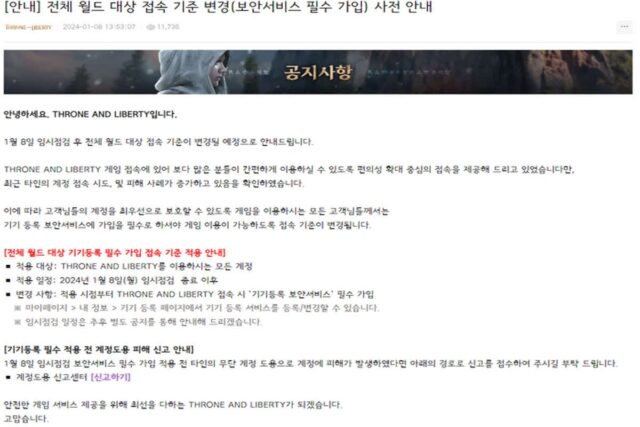 TL 계정 탈취 피해 사례 발생…엔씨 “접속 기준 강화”
