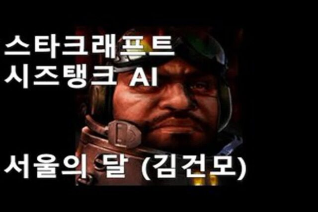 BGM만큼은 확실히 ‘테사기’…’스타크래프트’ 시즈탱크 음성의 AI 노래 화제