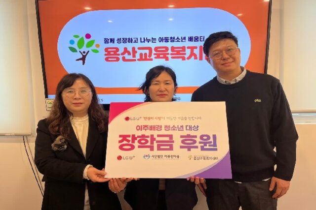 LG유플러스, ‘천원의 사랑’으로 학자금 지원