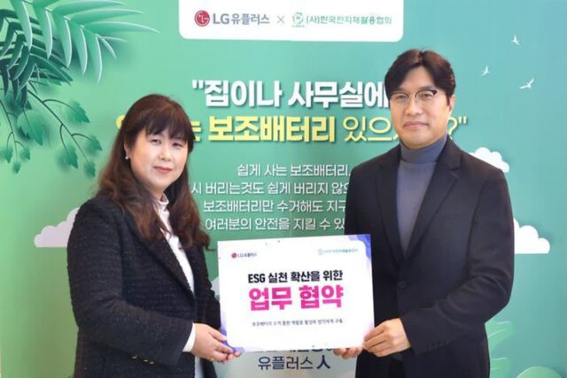 LGU+, 전국 30개 매장서 폐보조배터리 수거함 운영