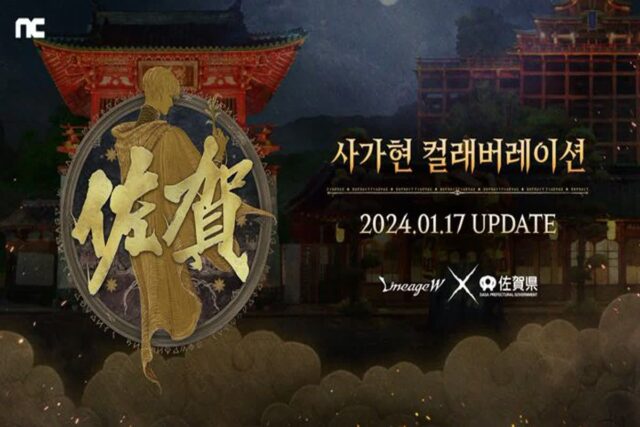 엔씨 ‘리니지W’, 日 사가현과 콜라보…체험 콘텐츠 제공