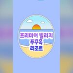 ‘채정안도 쉬다 가’… 몰디브 안 부러운 베트남 리조트 어디