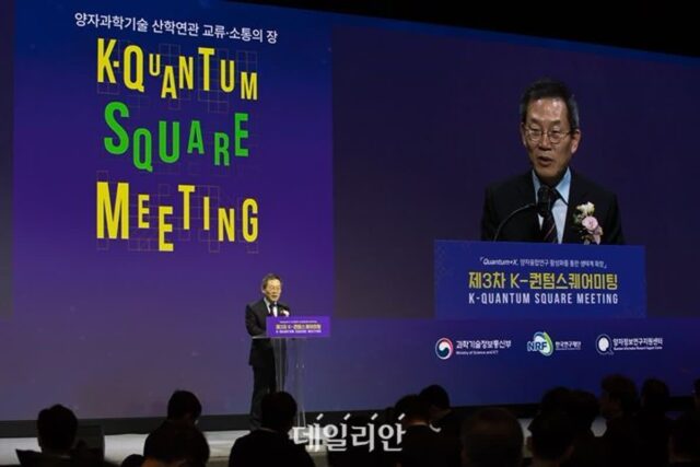 과기정통부, 제3차 K-퀀텀 스퀘어 미팅 개최