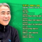 새벽 4시에 눈뜨는 위메이드 장현국 “시총 2조? 나는 꿈이 크다”