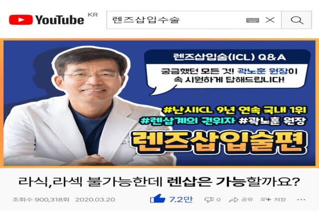 렌즈삽입술(ICL) 가격, 부작용 정리[20년경력 의료진 인터뷰]