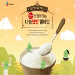 네이버, 나눔햇반 기부 캠페인…돌봄공백 아동 지원