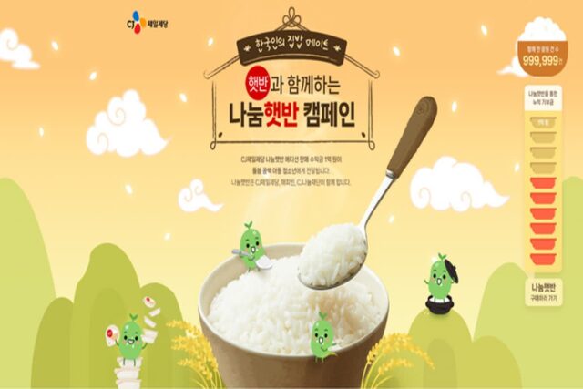 네이버, 나눔햇반 기부 캠페인…돌봄공백 아동 지원