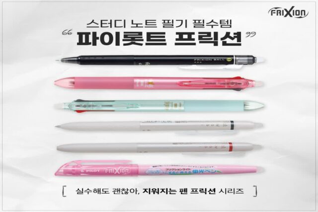 문해력 키우기, 스터디 노트 필기 필수템! PILOT FRIXION