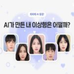 위피, ‘AI가 만든 내 이상형’ 출시…닮은 이용자 추천까지