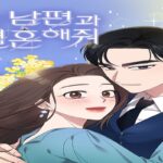 네이버웹툰 ‘내 남편과 결혼해줘’, 드라마화로 글로벌 거래액 17배↑