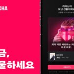 왓챠, VOD 선물하기 기능 오픈…건별 결제 매출 520% 성장