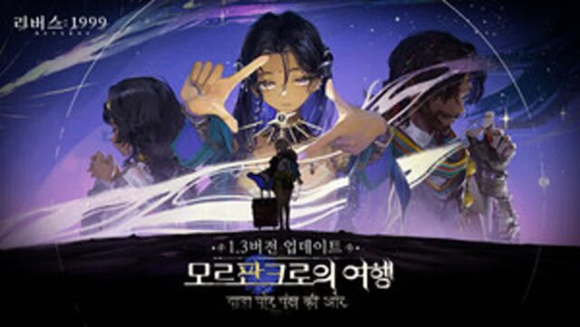 ‘리버스: 1999’, 1.3 버전 모르판크로의 여행 업데이트 공개