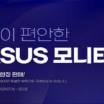 인텍, 에이수스 모니터 최대 13% 할인