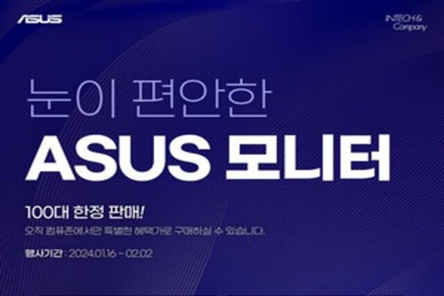 인텍, 에이수스 모니터 최대 13% 할인