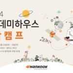 한국타이어, 임직원 자녀 대상 ‘2024 과학캠프’ 개최