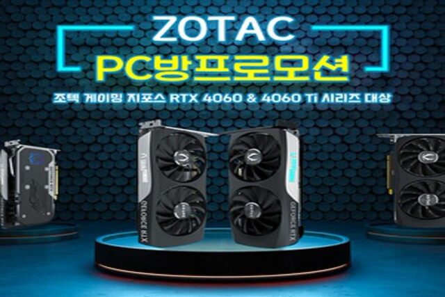 배수 적용 가능, 조텍 그래픽카드 추가 증정 PC방 프로모션 실시