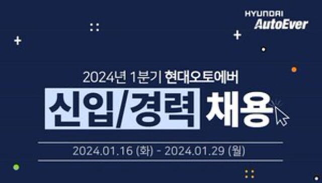 ‘3년간 2300명 채용’ 현대오토에버, 올해도 인재 영입 시동 걸었다