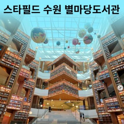 수원놀거리 데이트 스타필드 위치 주차 브랜드 가볼만한곳