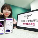 “청구요금·데이터 정보 한 눈에”…LGU+ ‘당신의 U+’ 개편