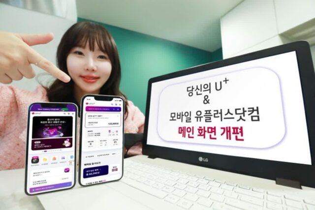 “청구요금·데이터 정보 한 눈에”…LGU+ ‘당신의 U+’ 개편