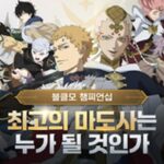 최고의 마도사는 누구?…’블랙클로버M’, ’블클모 챔피언십’ 참가자 모집
