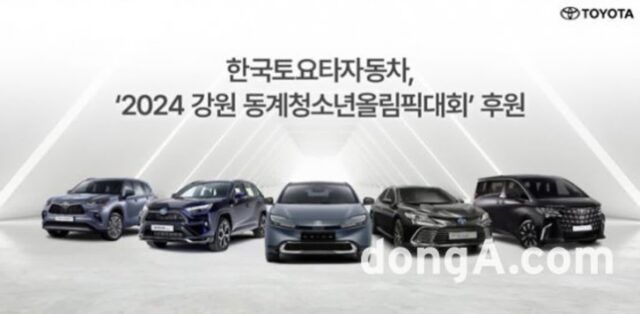 한국토요타 ‘2024 강원 동계청소년올림픽대회’ 후원