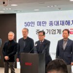 나흘 남은 중처법…절박한 중기 “민주당 제안 받겠다”