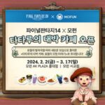 ‘파판 14’ 모펀 콜라보레이션 카페, 2월 2일 2개점 오픈