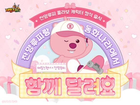 ‘잔망루피’로 레이스…’배그’ 이어 ‘테일즈런너에서’도 ‘잔망루피’ 출시