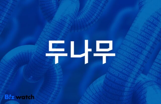 두나무, AI 분야도 두각…플랫폼 접목 확대