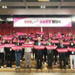 LGU+, ‘두드림 U+요술통장’ 14기 발대식 개최
