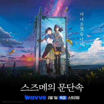 OTT 웨이브, ‘스즈메의 문단속’ 공개…신카이 마코토 감독 전 작품 확보