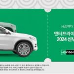 엔터프라이즈 렌터카, ‘선착순 50명 무료 차량 업그레이드’ 이벤트