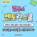 넷마블과 컴투스, 대학생들에게 실무 경험 제공으로 게임 인재 키운다