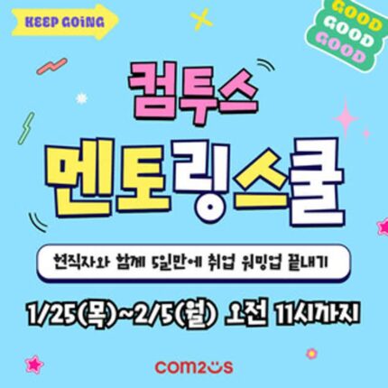 넷마블과 컴투스, 대학생들에게 실무 경험 제공으로 게임 인재 키운다