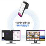 2년 무상 임대도 가능… 게토, 카운터 연동 무선 단말기 출시