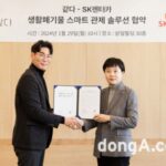 SK렌터카-같다, 생활폐기물 스마트 관제 솔루션 공동사업 업무협약