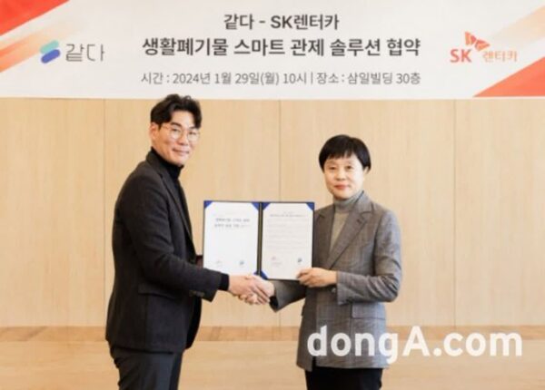 SK렌터카-같다, 생활폐기물 스마트 관제 솔루션 공동사업 업무협약
