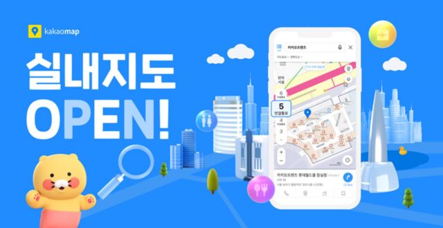 카카오맵, 주요 쇼핑몰 100여곳 실내지도 서비스 오픈